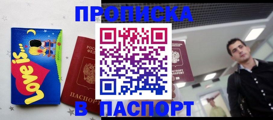 прописка для военкомата в Бавлах