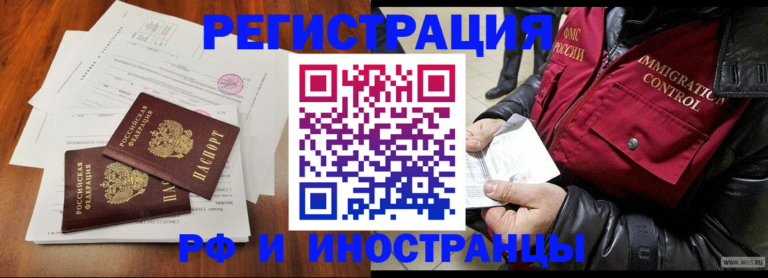 прописка иностранных граждан в Бавлах